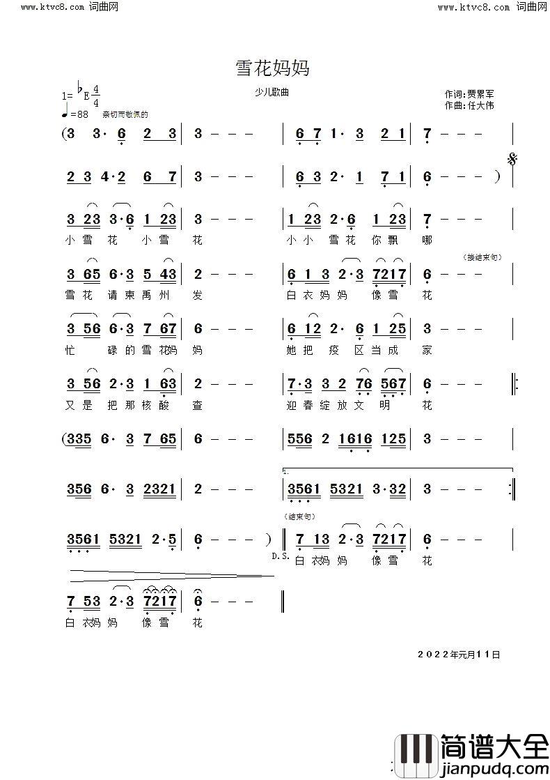 雪花妈妈简谱_贾累军曲谱
