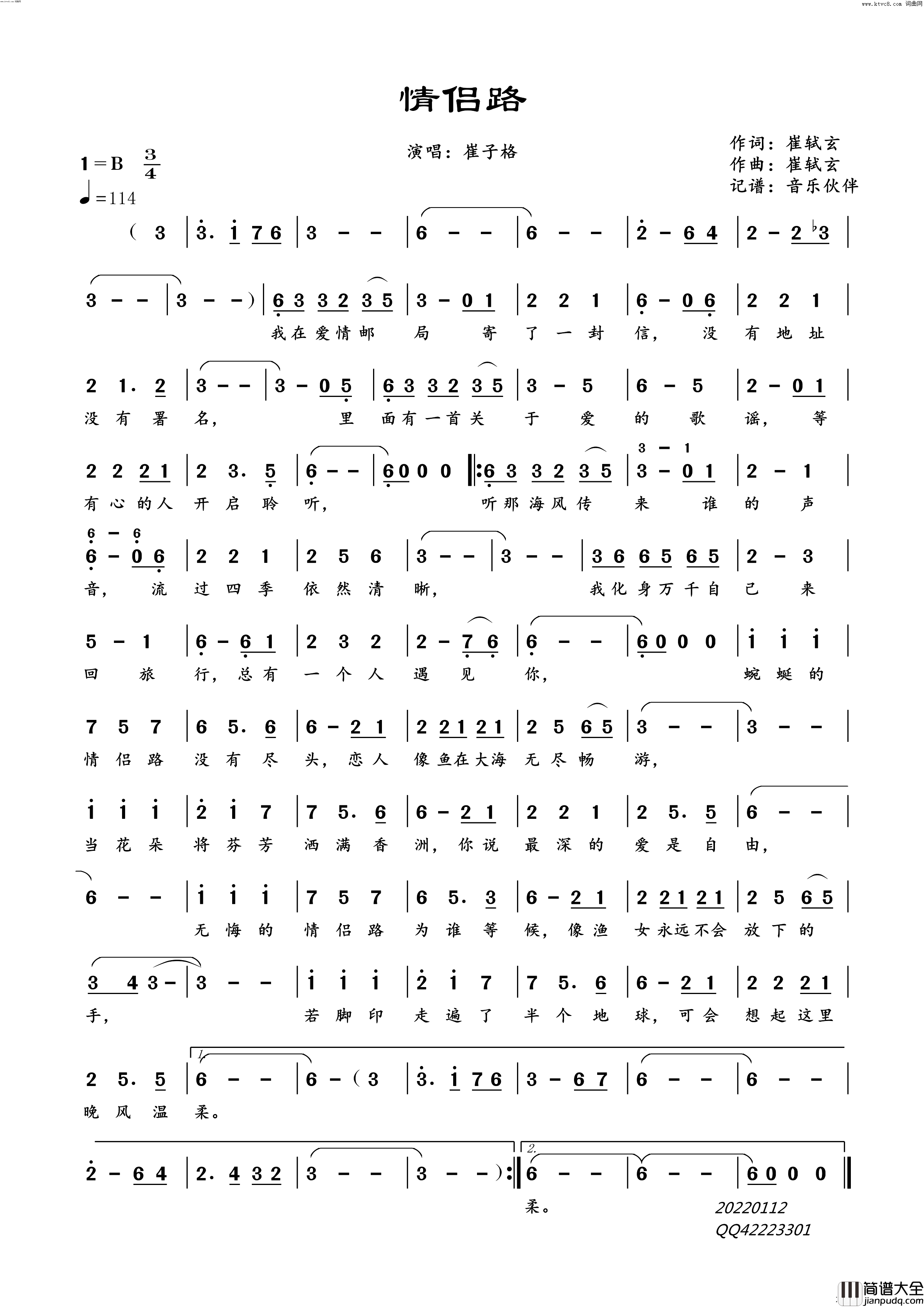 情侣路简谱_崔子格演唱_音乐伙伴曲谱