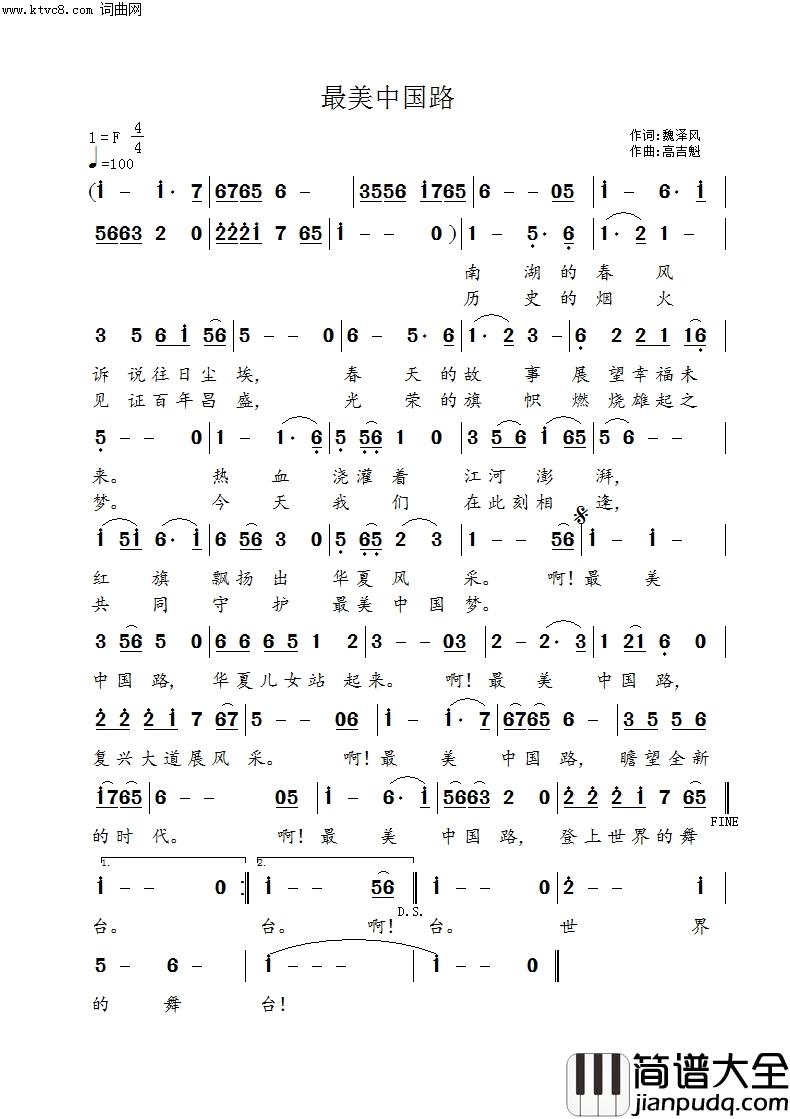 最美中国路简谱_高吉魁曲谱