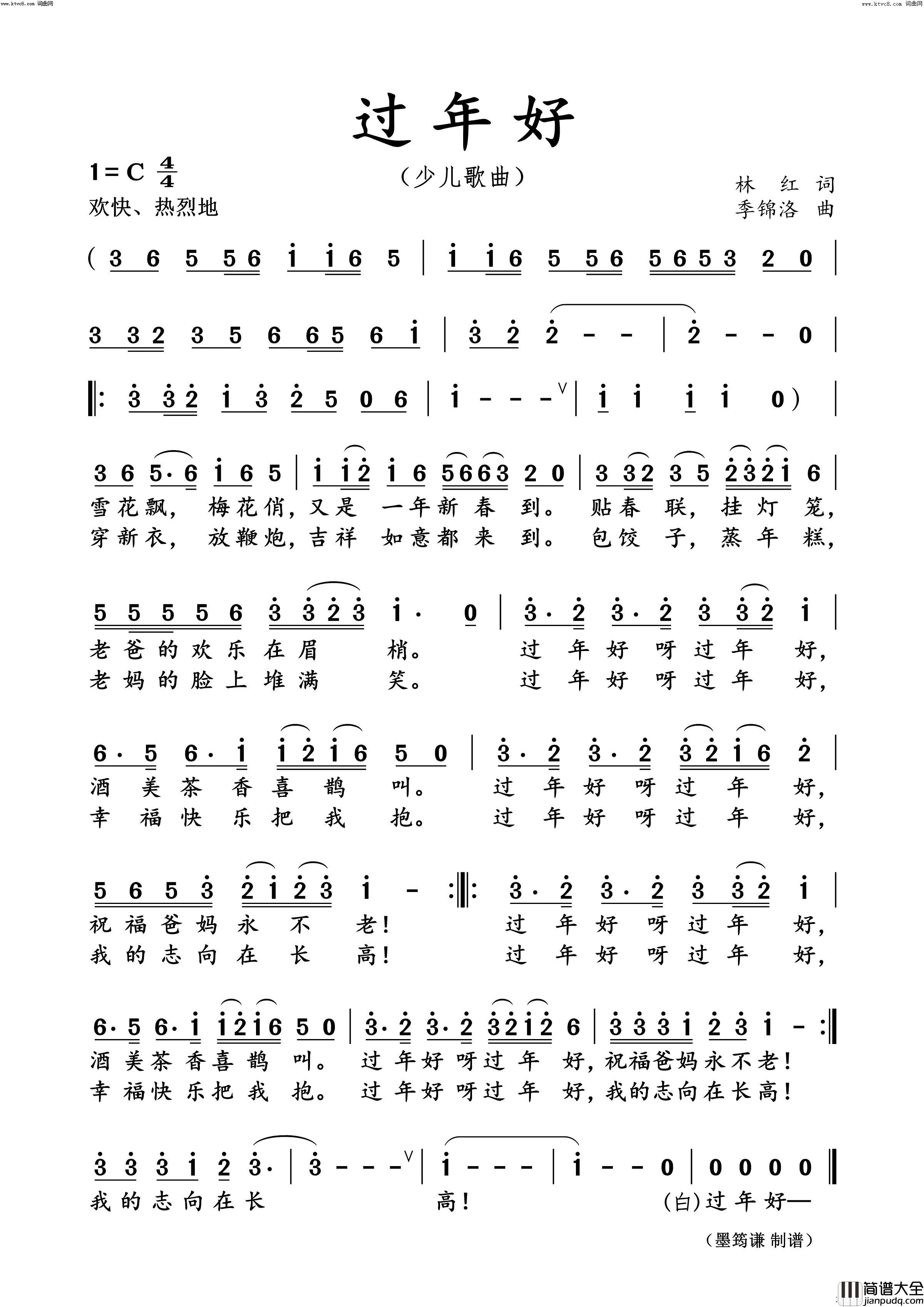 过年好简谱_季锦洛曲谱