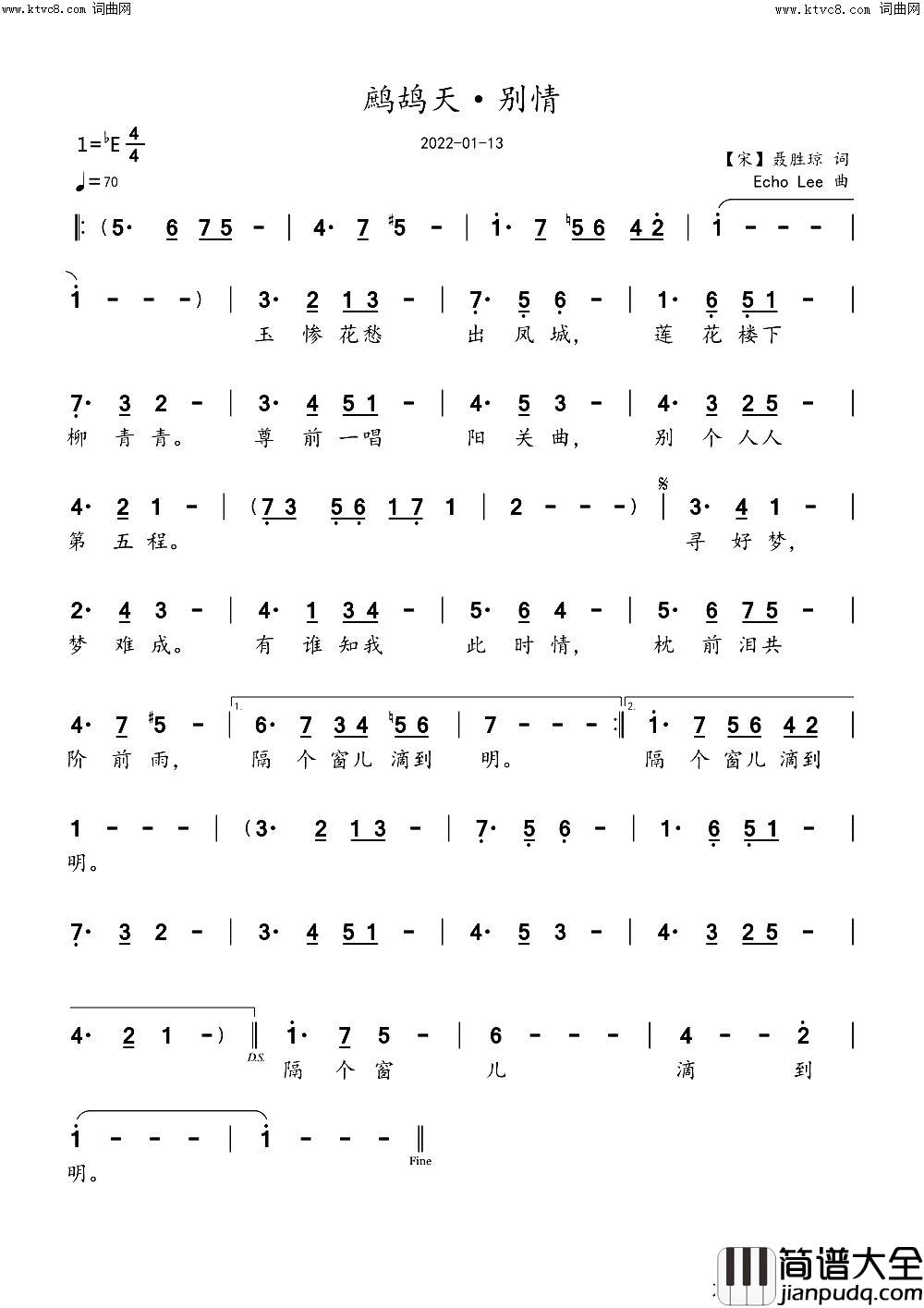 鹧鸪天·别情简谱_echoLee曲谱