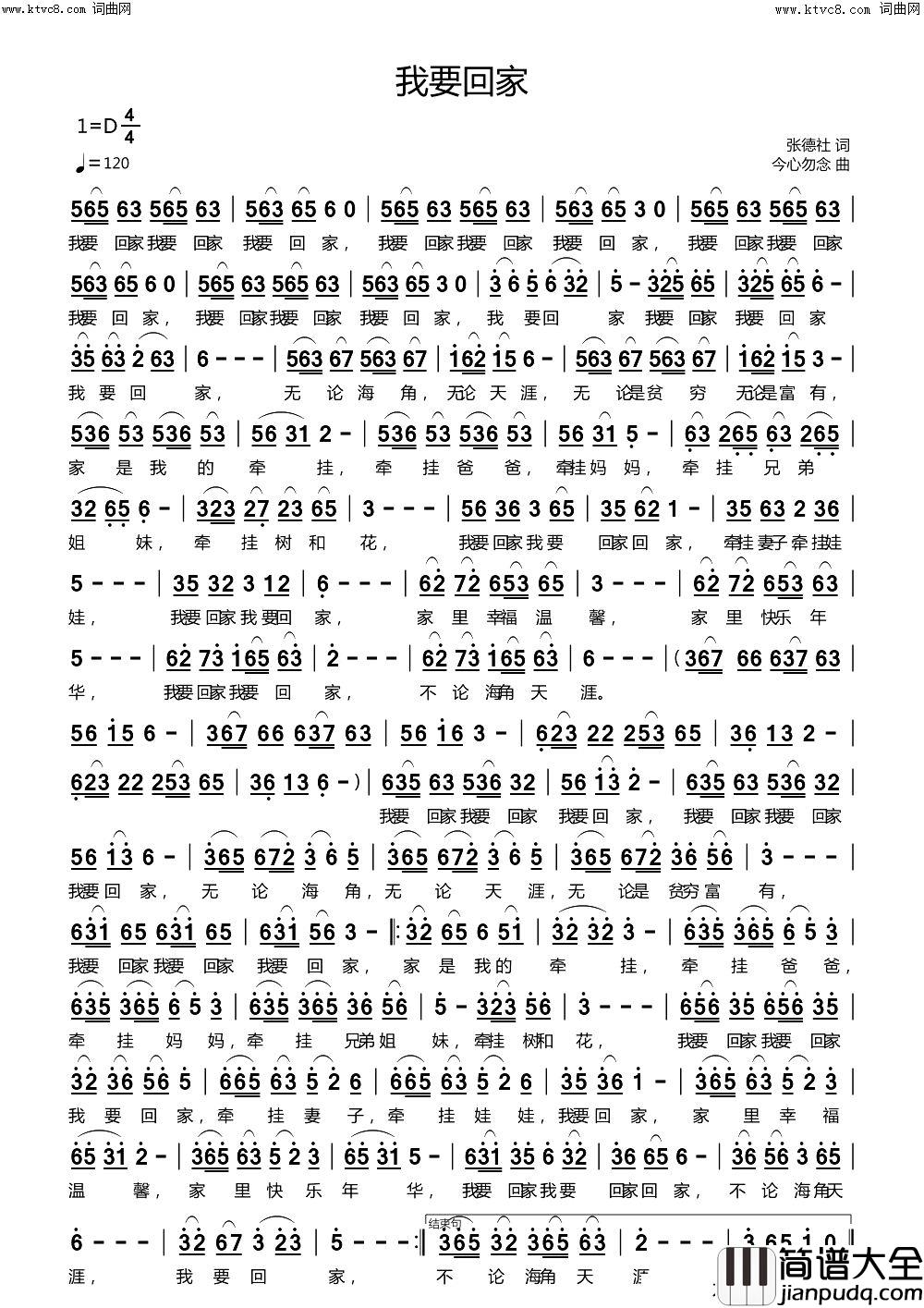 我要回家简谱_张德社曲谱