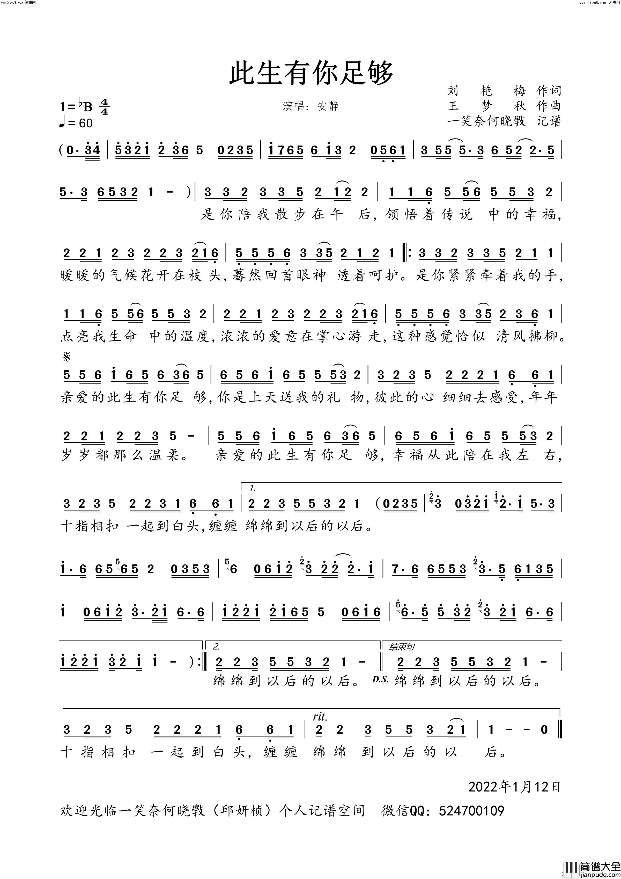此生有你足够简谱_安静演唱_一笑奈何晓斅曲谱
