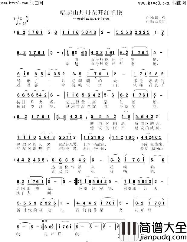 唱起山丹丹花开红艳艳(观看回望延安有感)简谱_白雪演唱_银燕曲谱