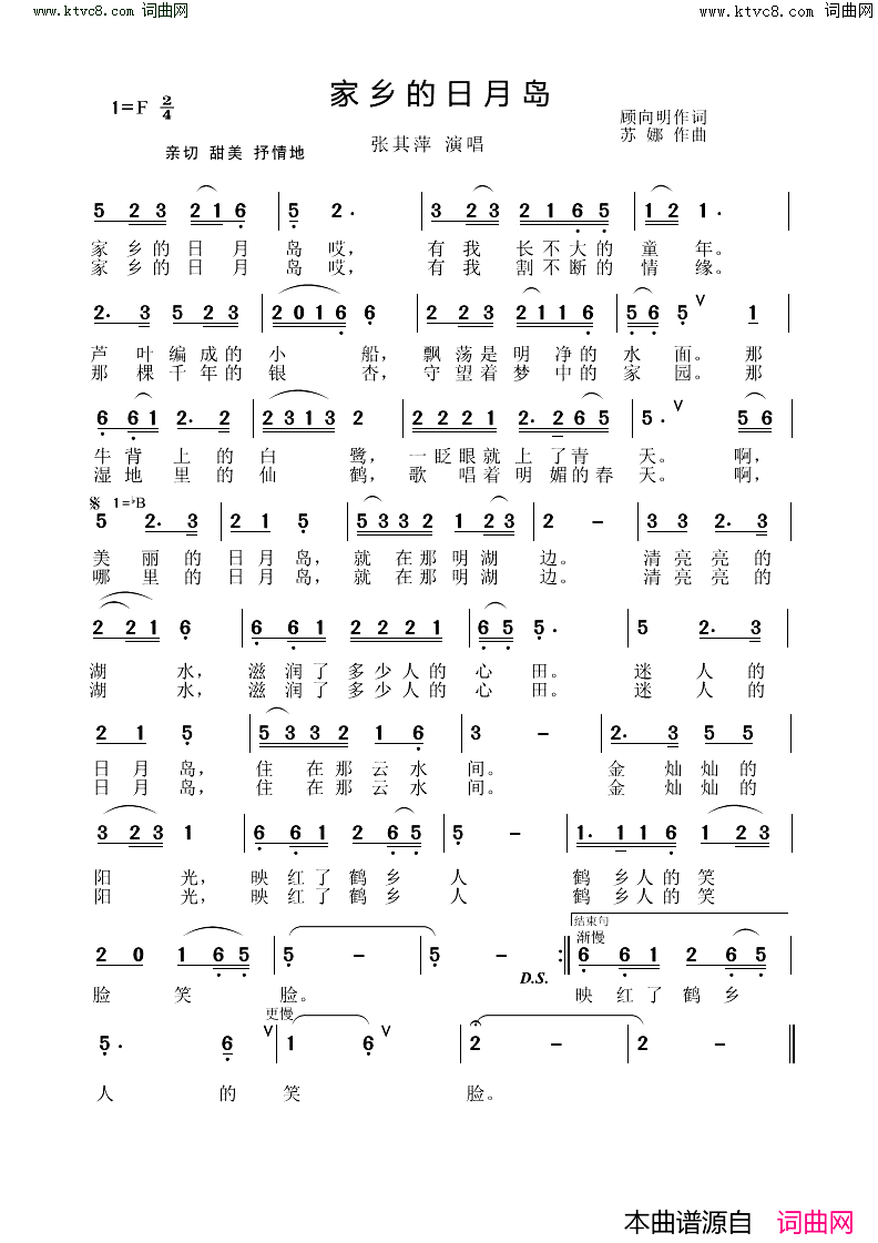 家乡的日月岛简谱_张其萍演唱_张其萍曲谱