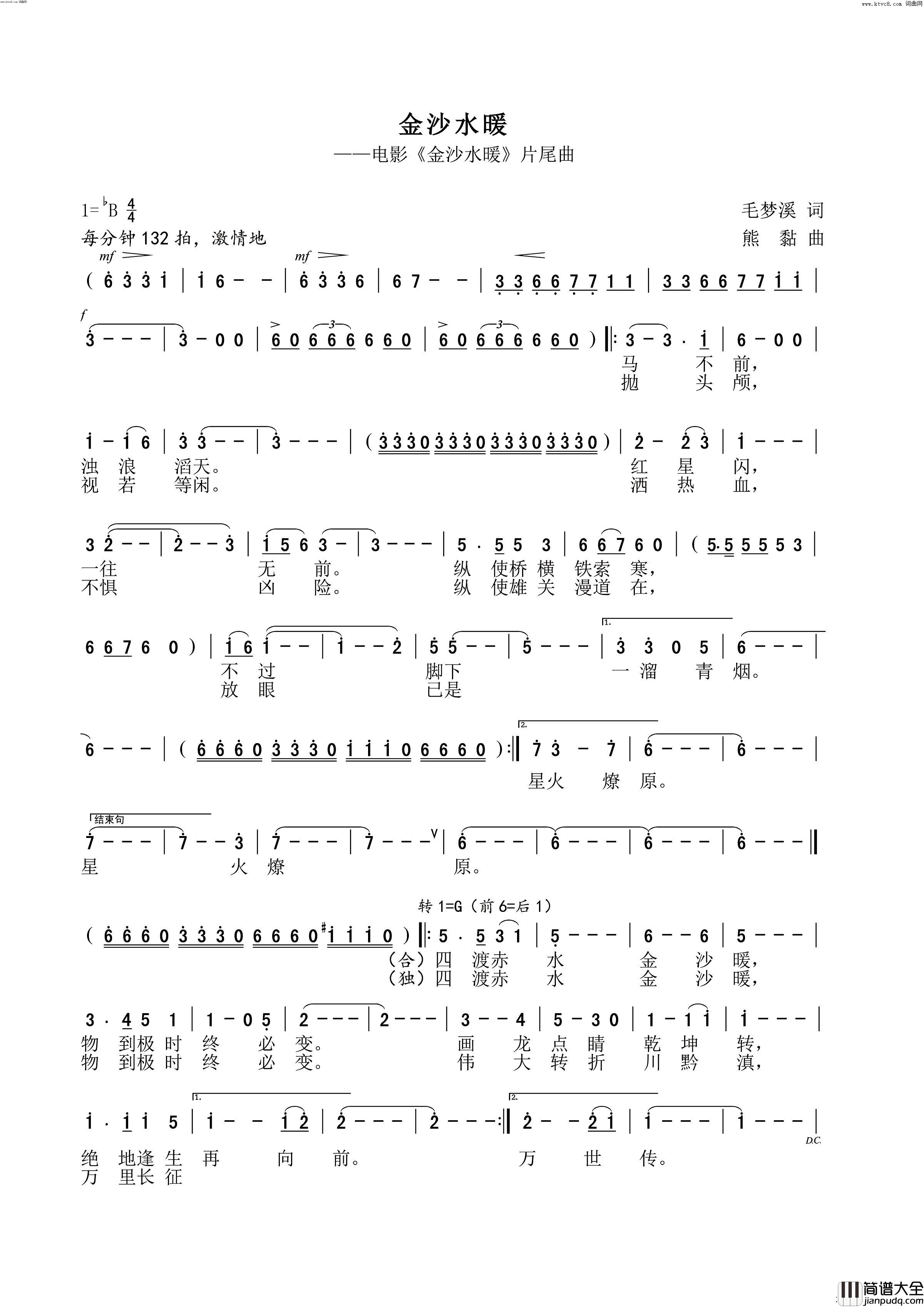 金沙水暖(——同名电影片尾曲)简谱_吴学臻演唱_熊黏曲谱