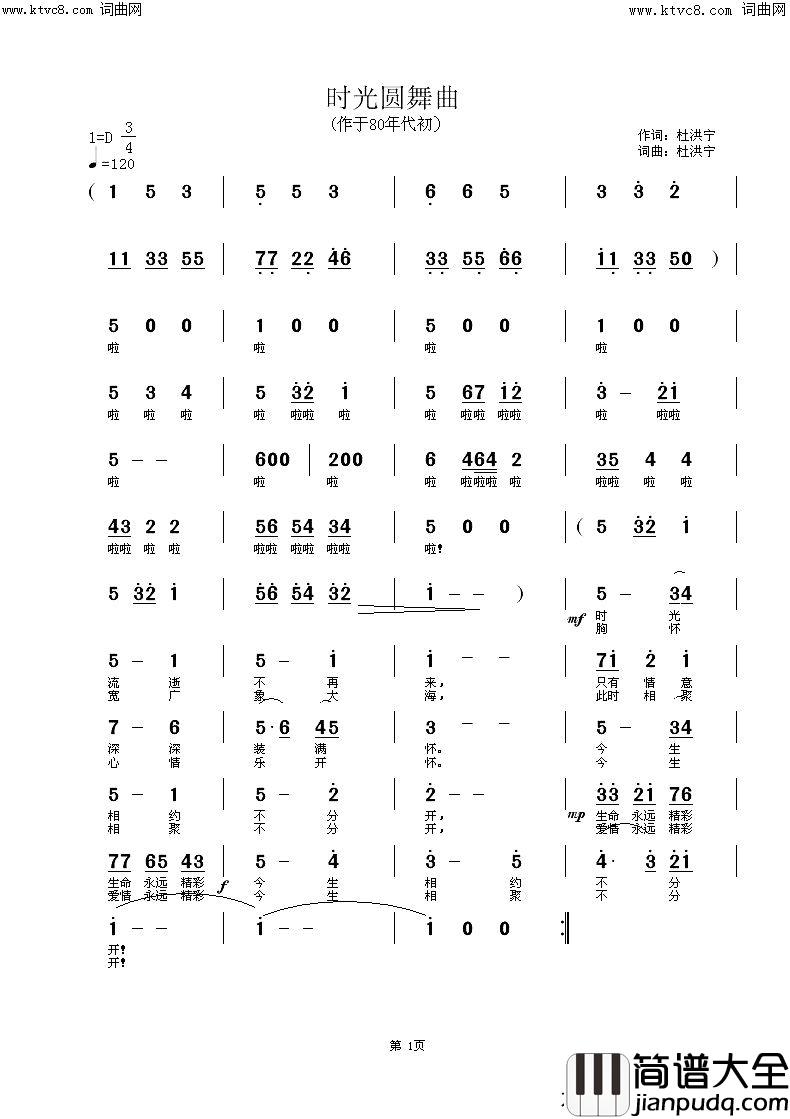 时光圆舞曲简谱_叶莲娜演唱_杜洪宁曲谱