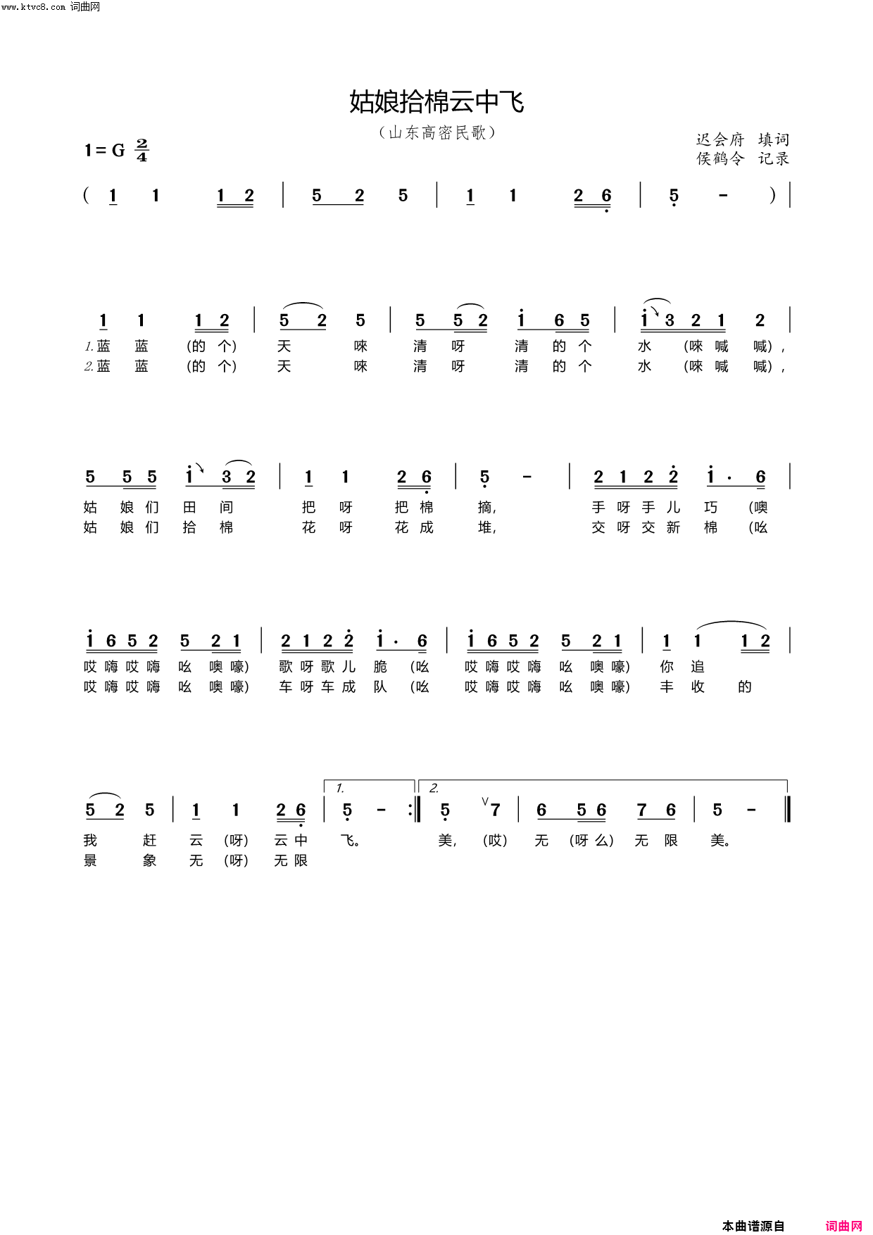 姑娘拾棉云中飞(山东高密民歌)简谱_陈蒙恩曲谱