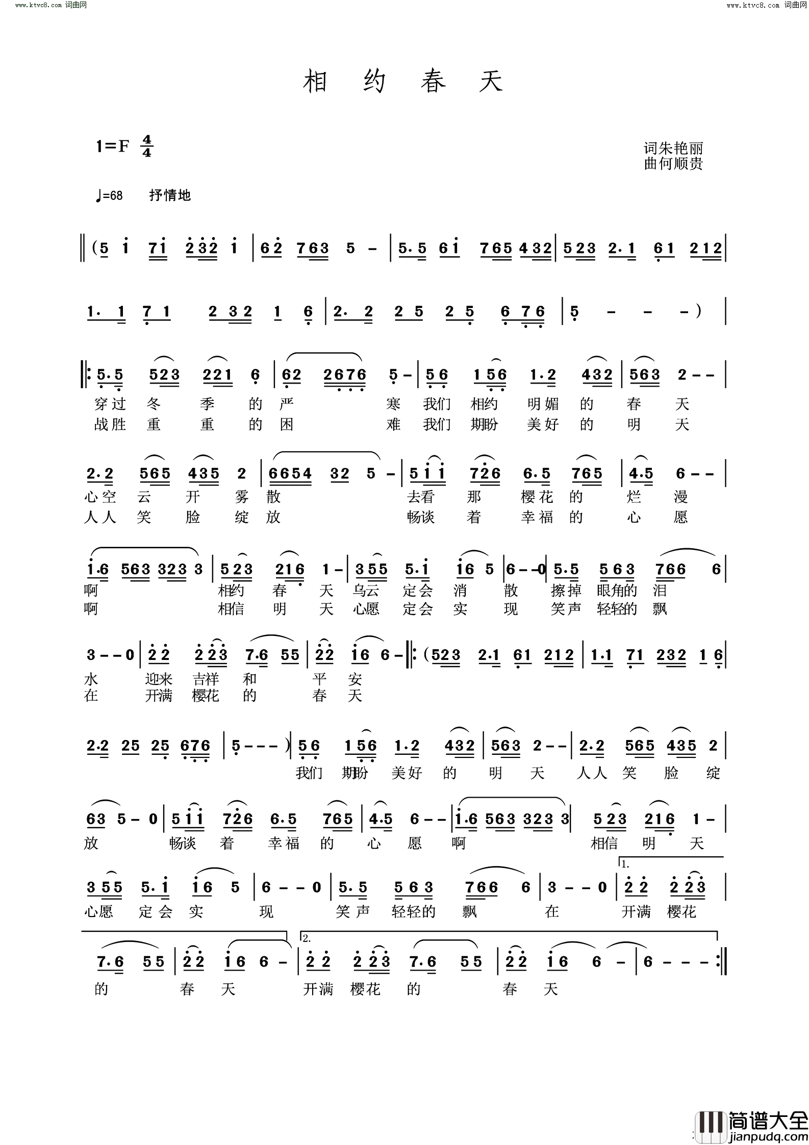 相约春天简谱_何顺贵曲谱