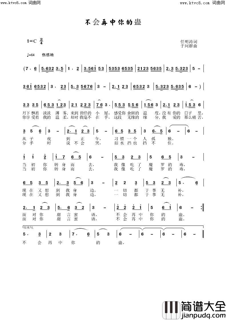 不会再中你的蛊简谱_于珂群曲谱