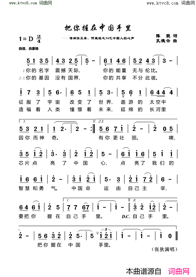 把你握在中国手里简谱_张狄演唱_孔德云曲谱