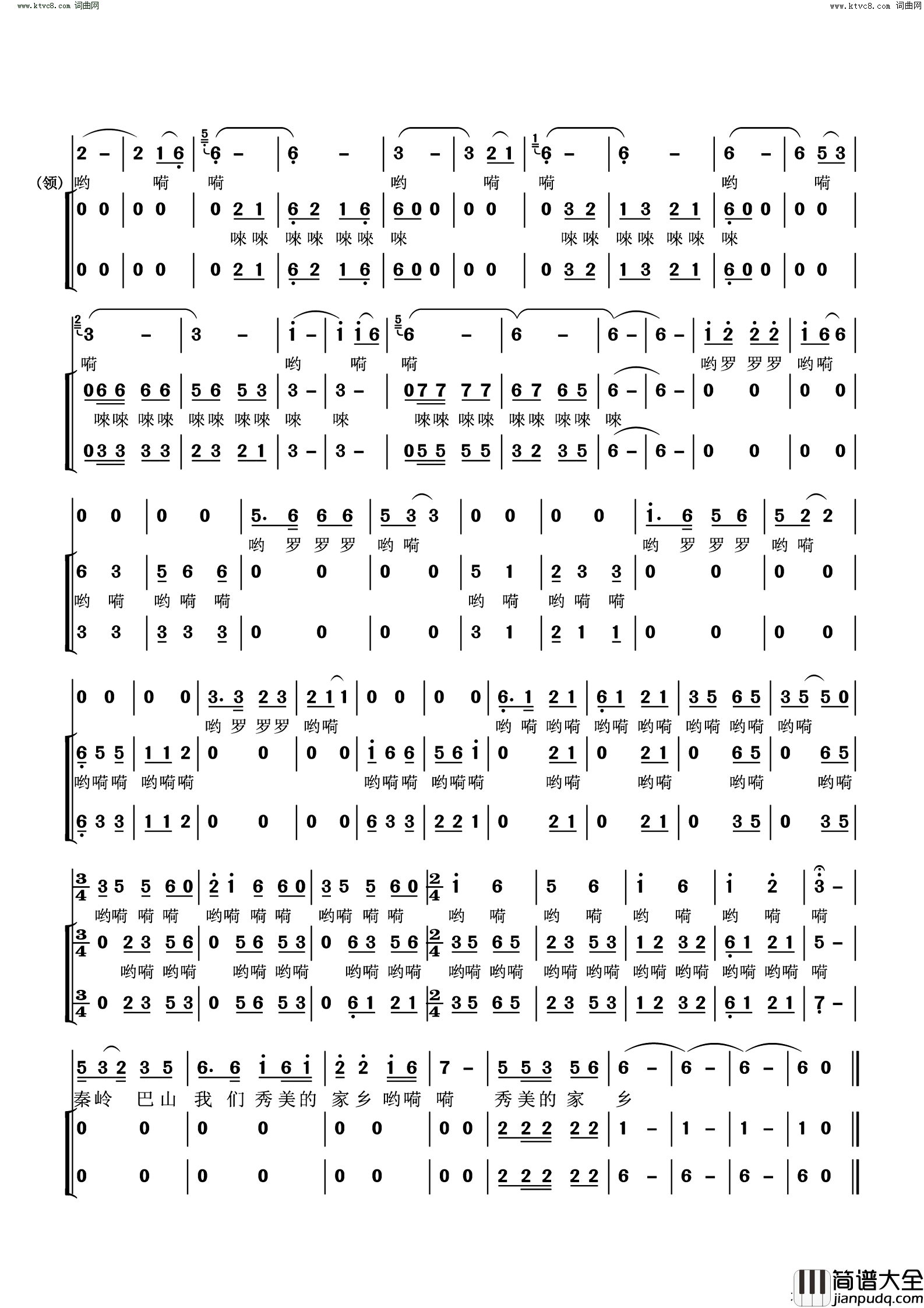 秦岭巴山我可爱的家乡简谱_王阿民曲谱
