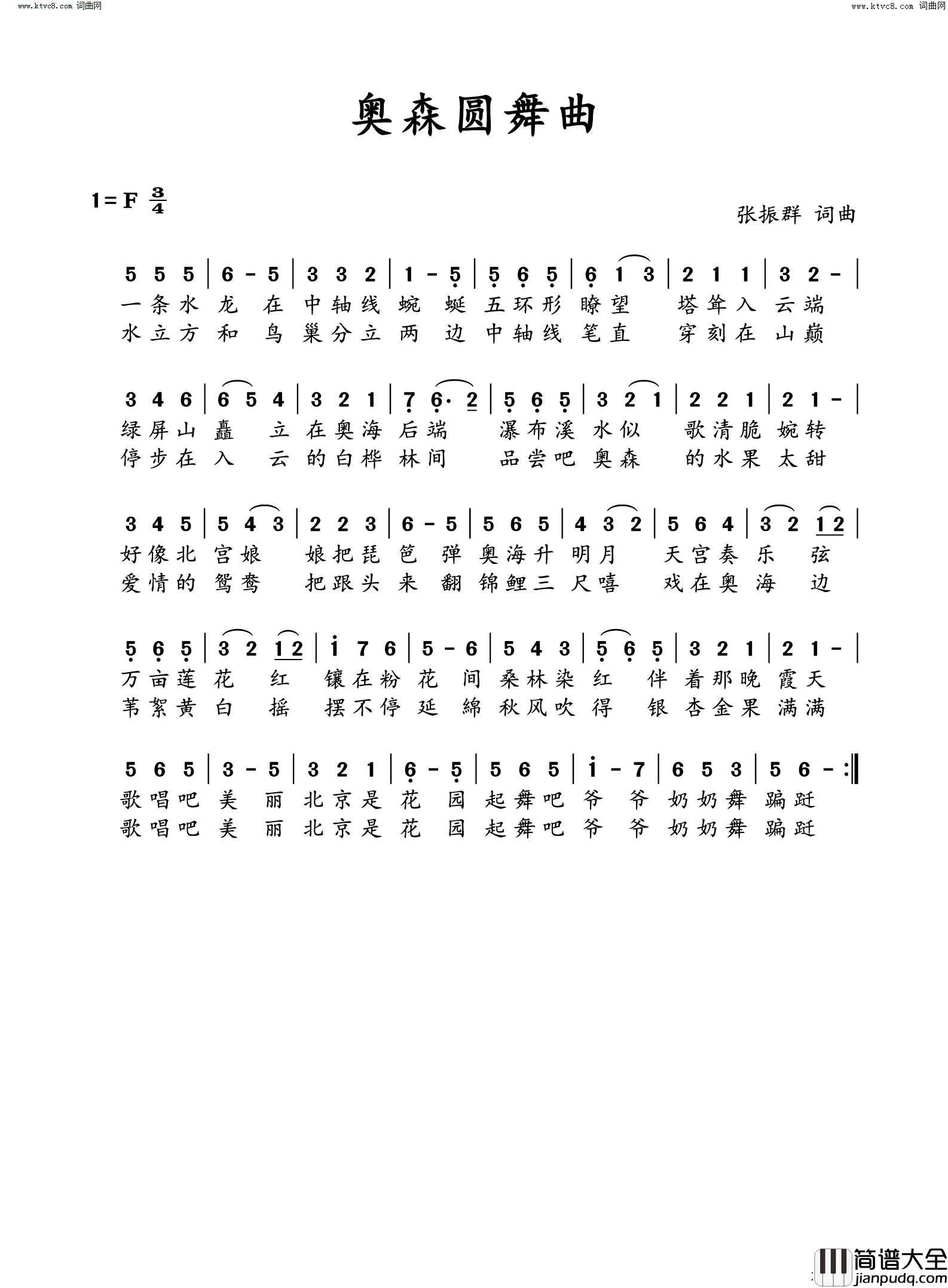 奥森圆舞曲简谱_张振群曲谱
