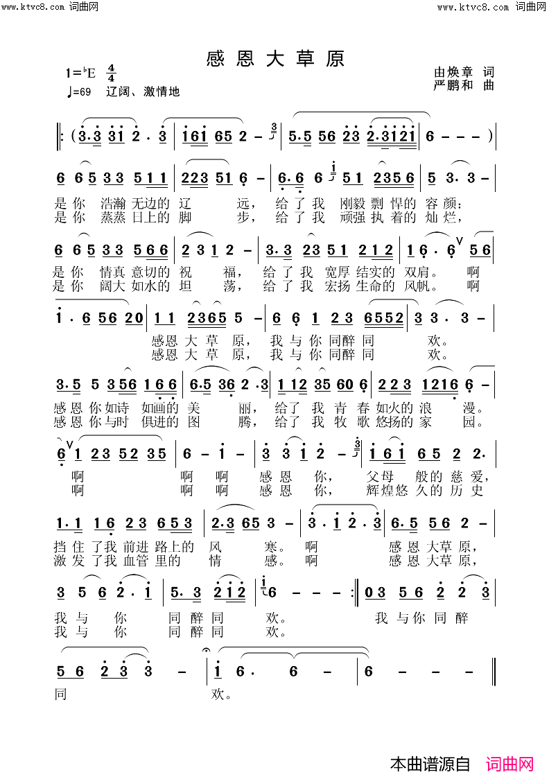 感恩大草原简谱_严鹏和曲谱