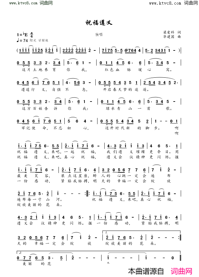 祝福遵义简谱_梁爱科曲谱