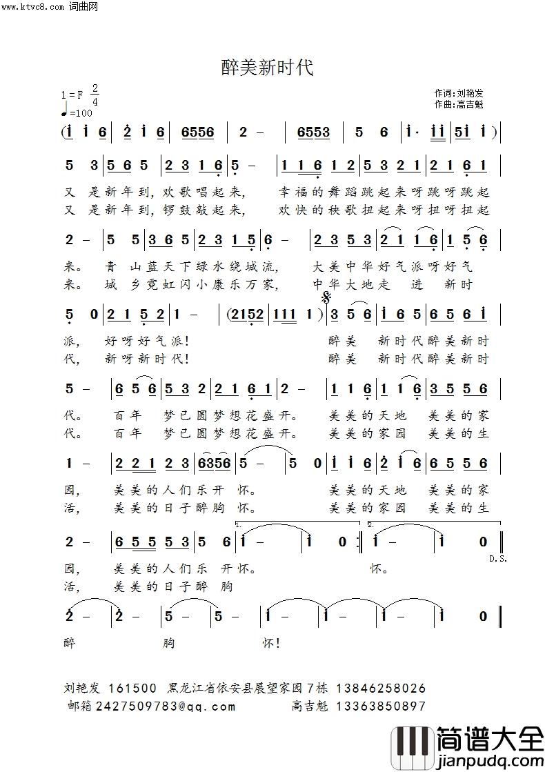 醉美新时代简谱_高吉魁曲谱