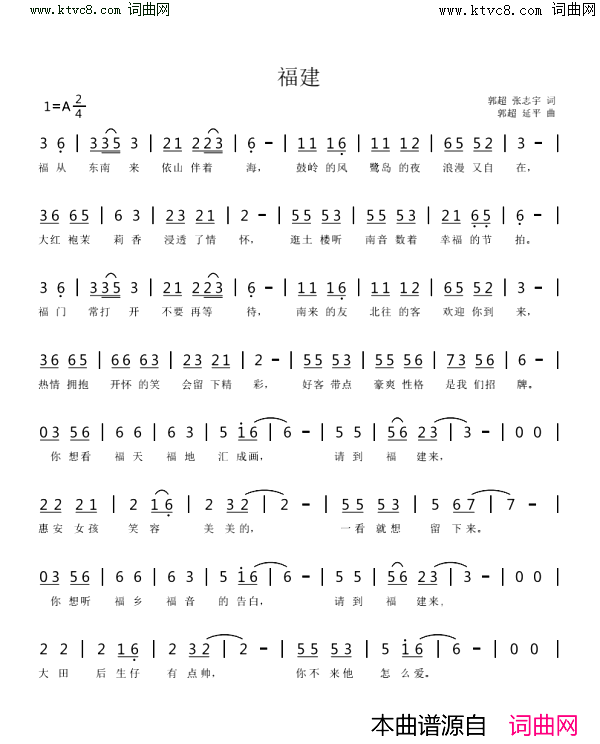 福建简谱_郭超曲谱