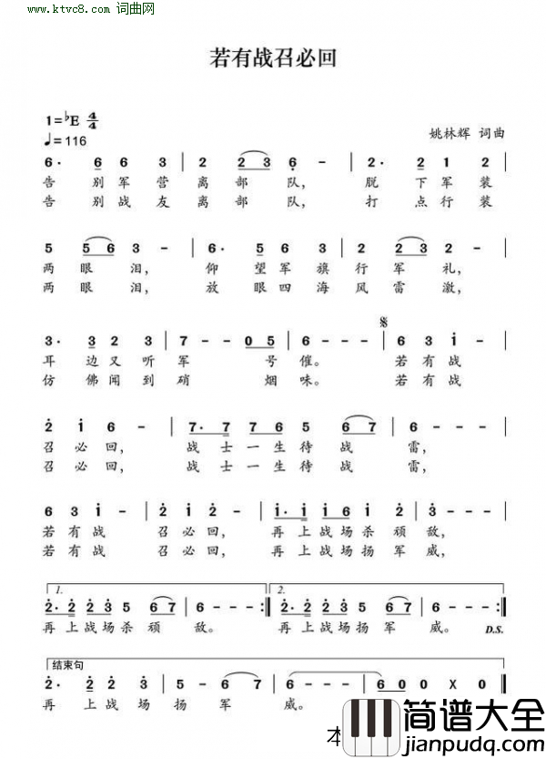 若有战_召必回简谱_姚林辉曲谱