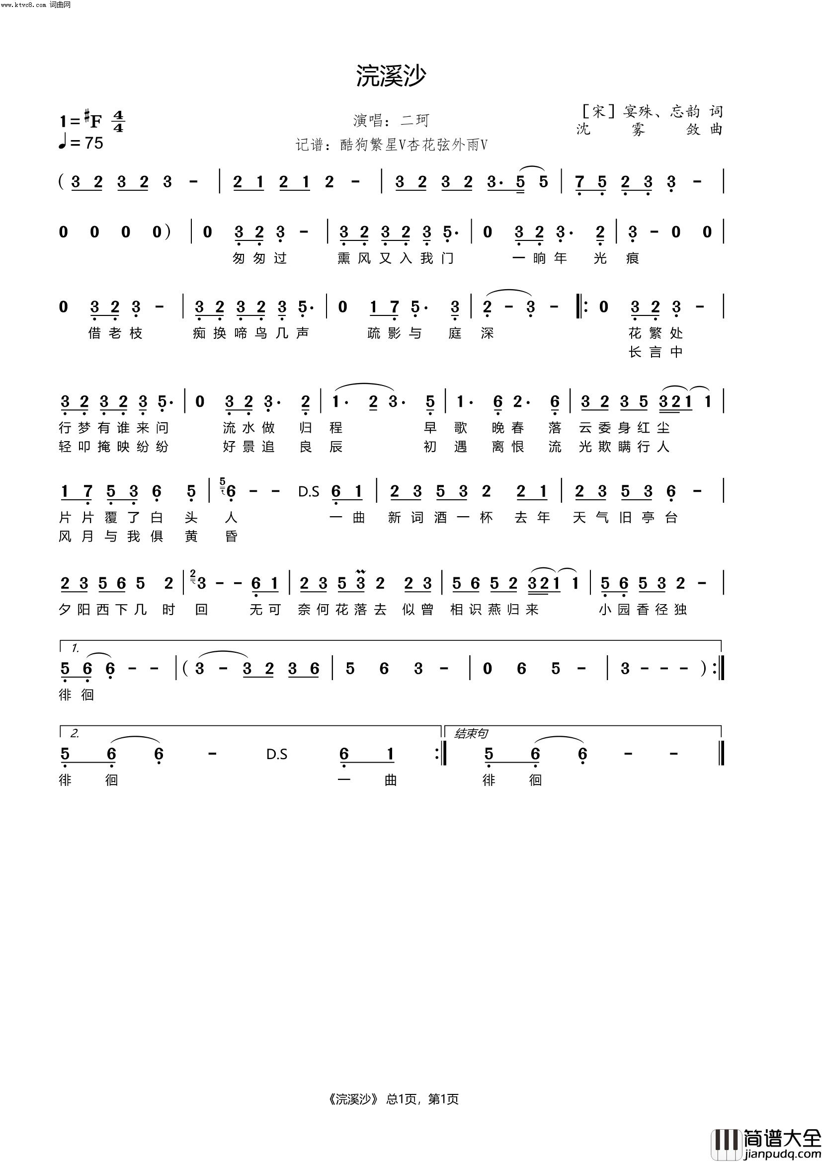 浣溪沙简谱_二珂演唱_杏花弦外雨曲谱
