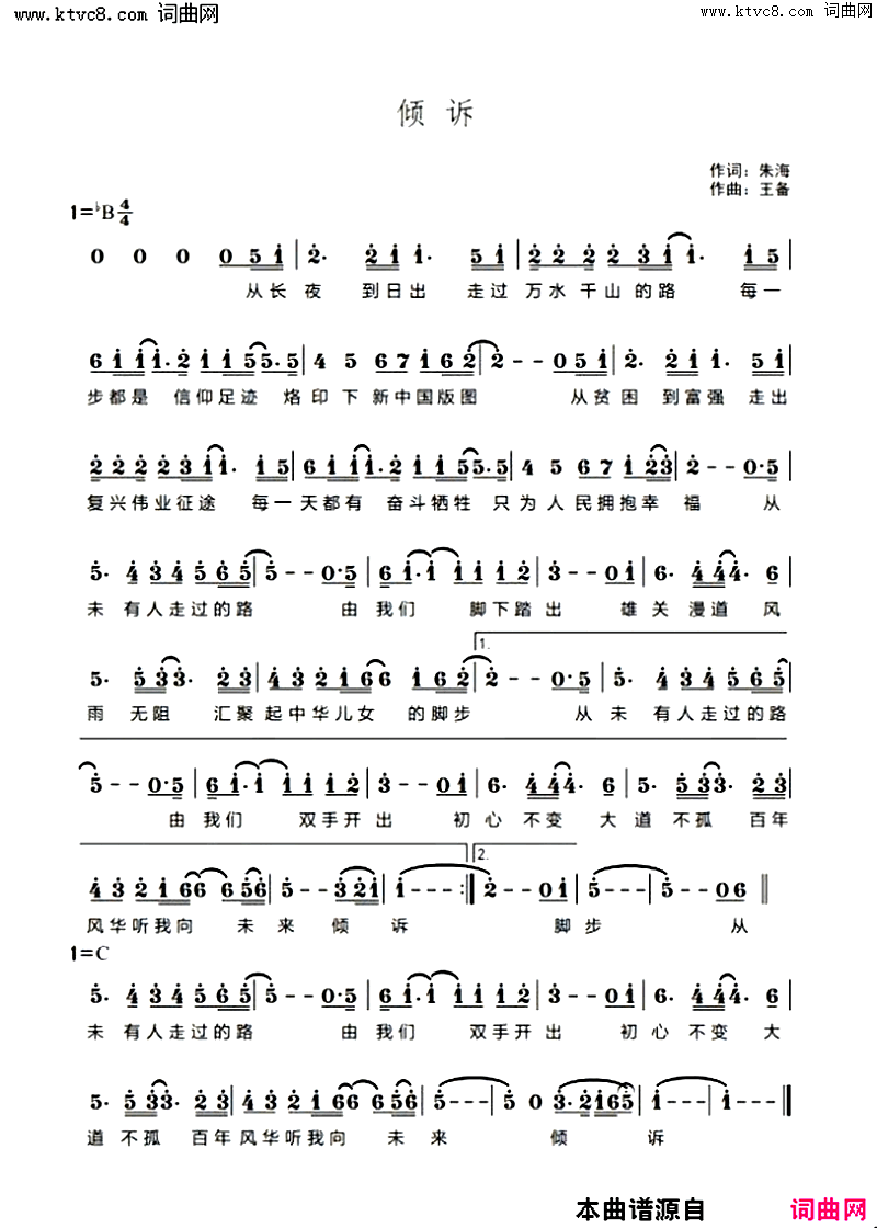 倾诉简谱_朱海曲谱
