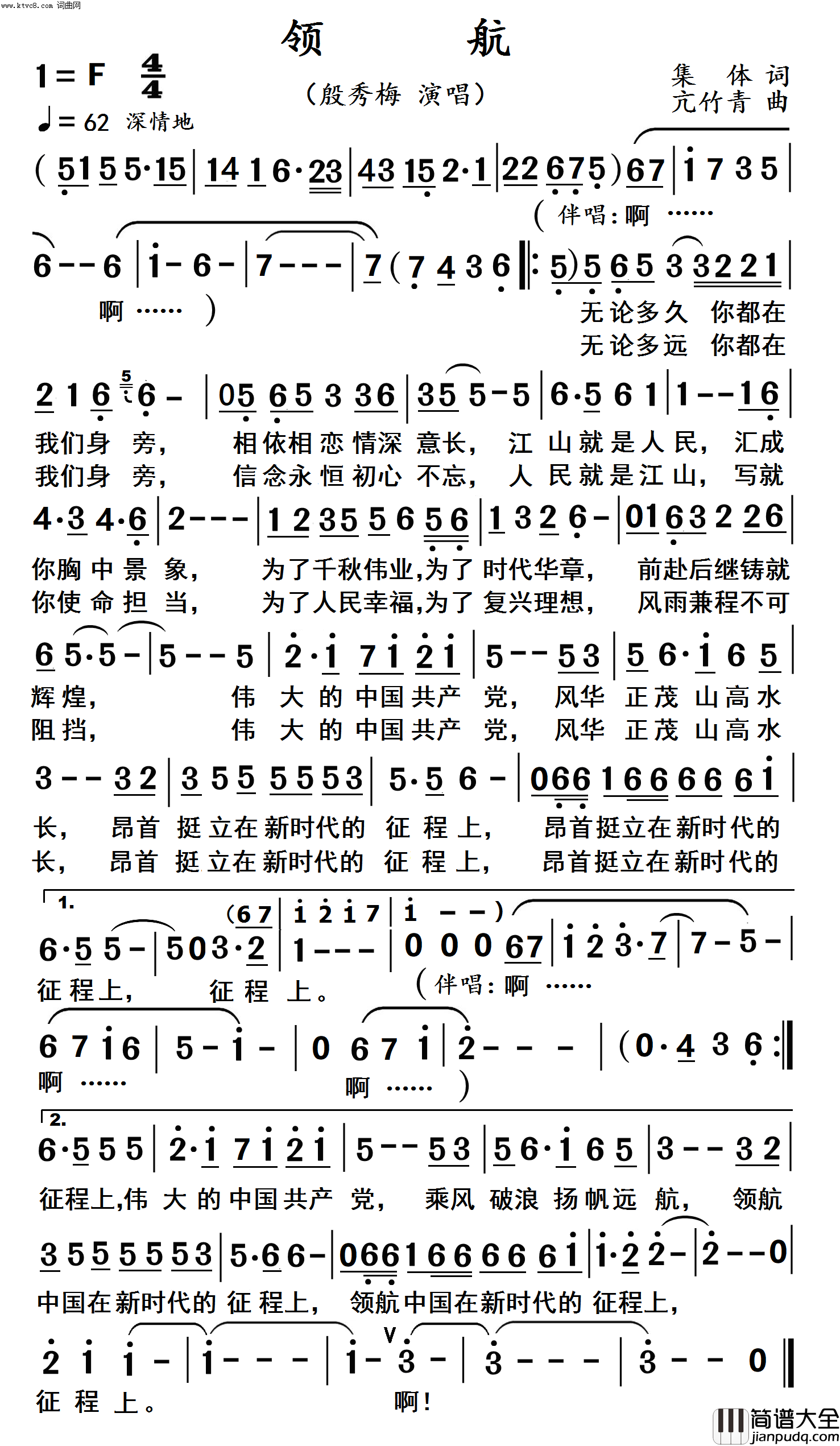 领航(高清_大字体)简谱_殷秀梅演唱_杨居文曲谱