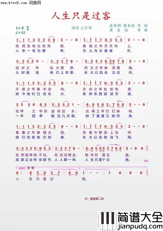 人生只是过客简谱_左伶俐演唱_蒋长伦曲谱