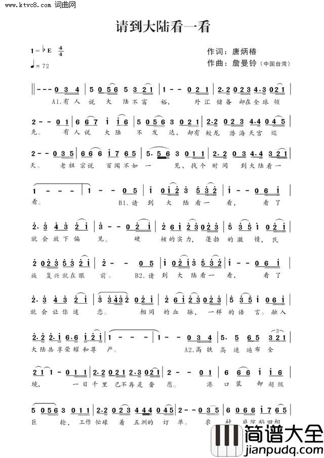 请到大陆看一看简谱_唐炳椿曲谱