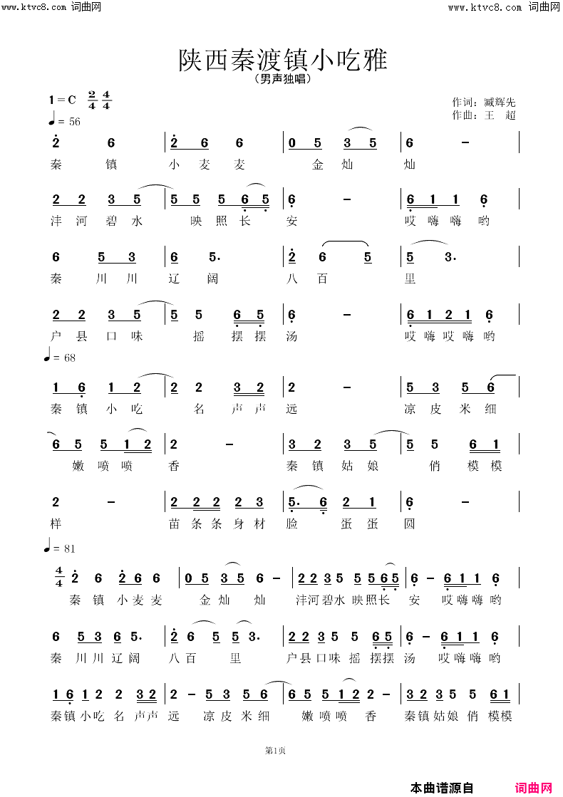 陕西省秦镇小吃雅(臧辉先唱)简谱_臧辉先演唱_臧奔流曲谱