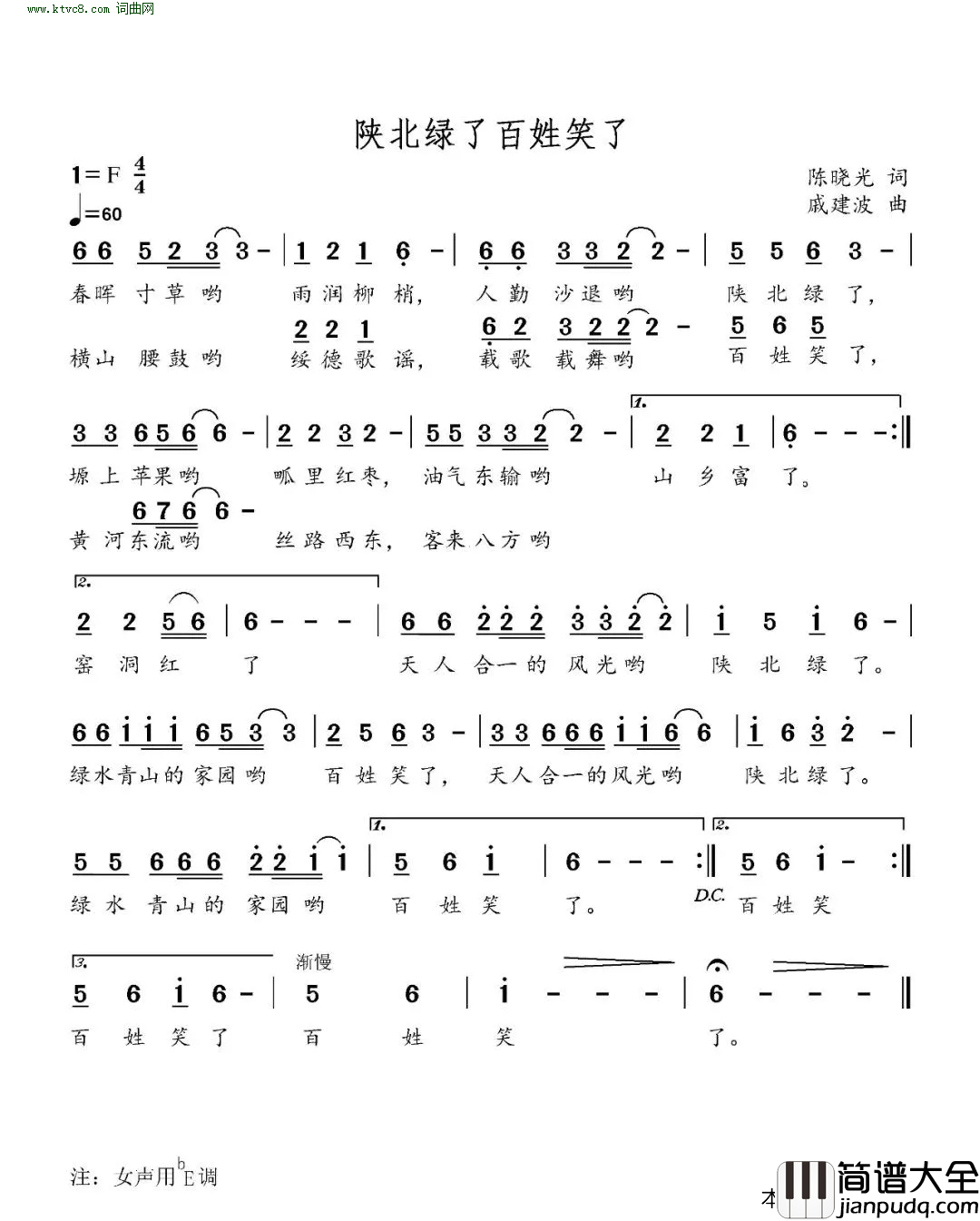 陕北绿了_百姓笑了简谱_陈晓光曲谱