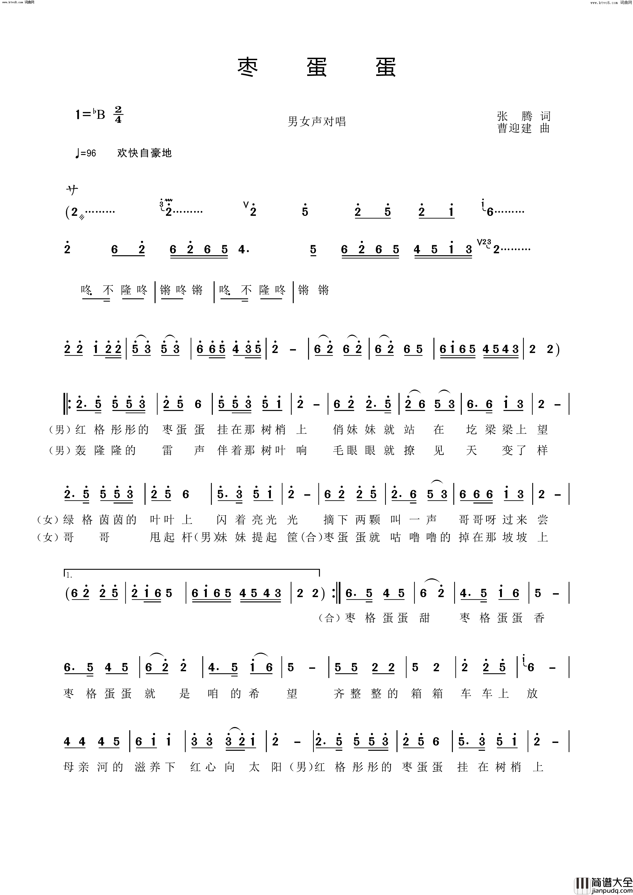 枣蛋蛋简谱_张腾曲谱