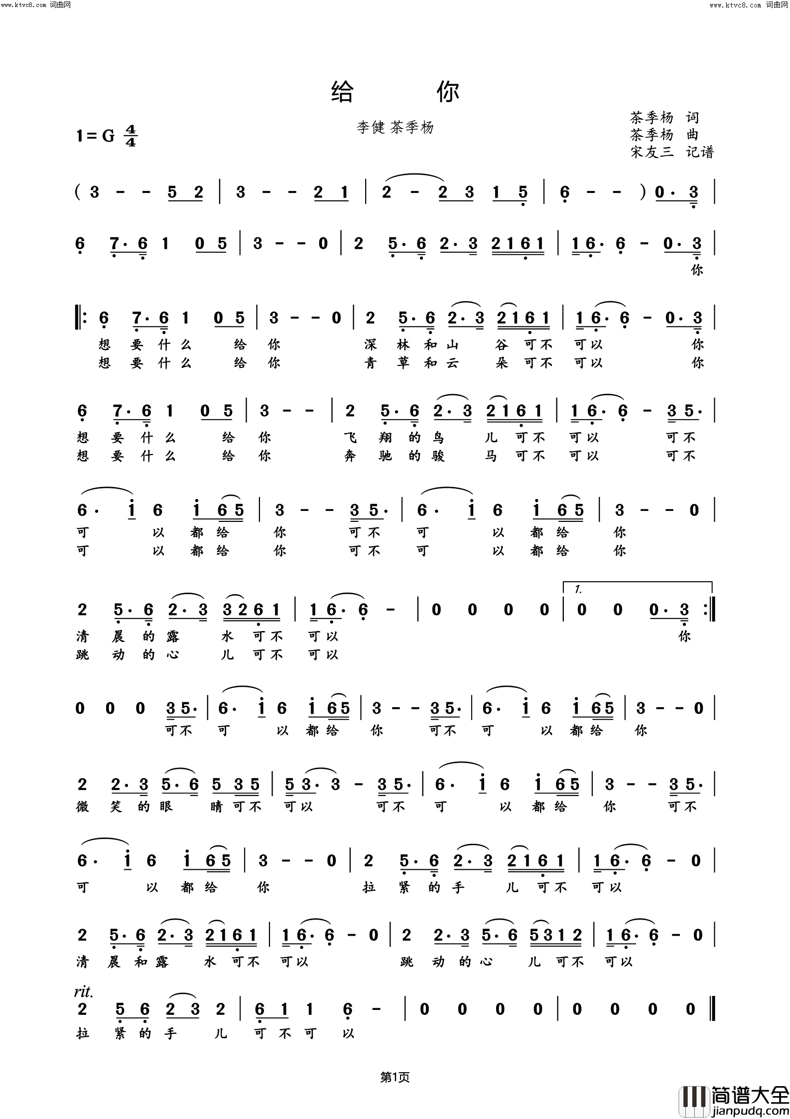 给你(一路唱响的歌)简谱_李建演唱_宋友三曲谱
