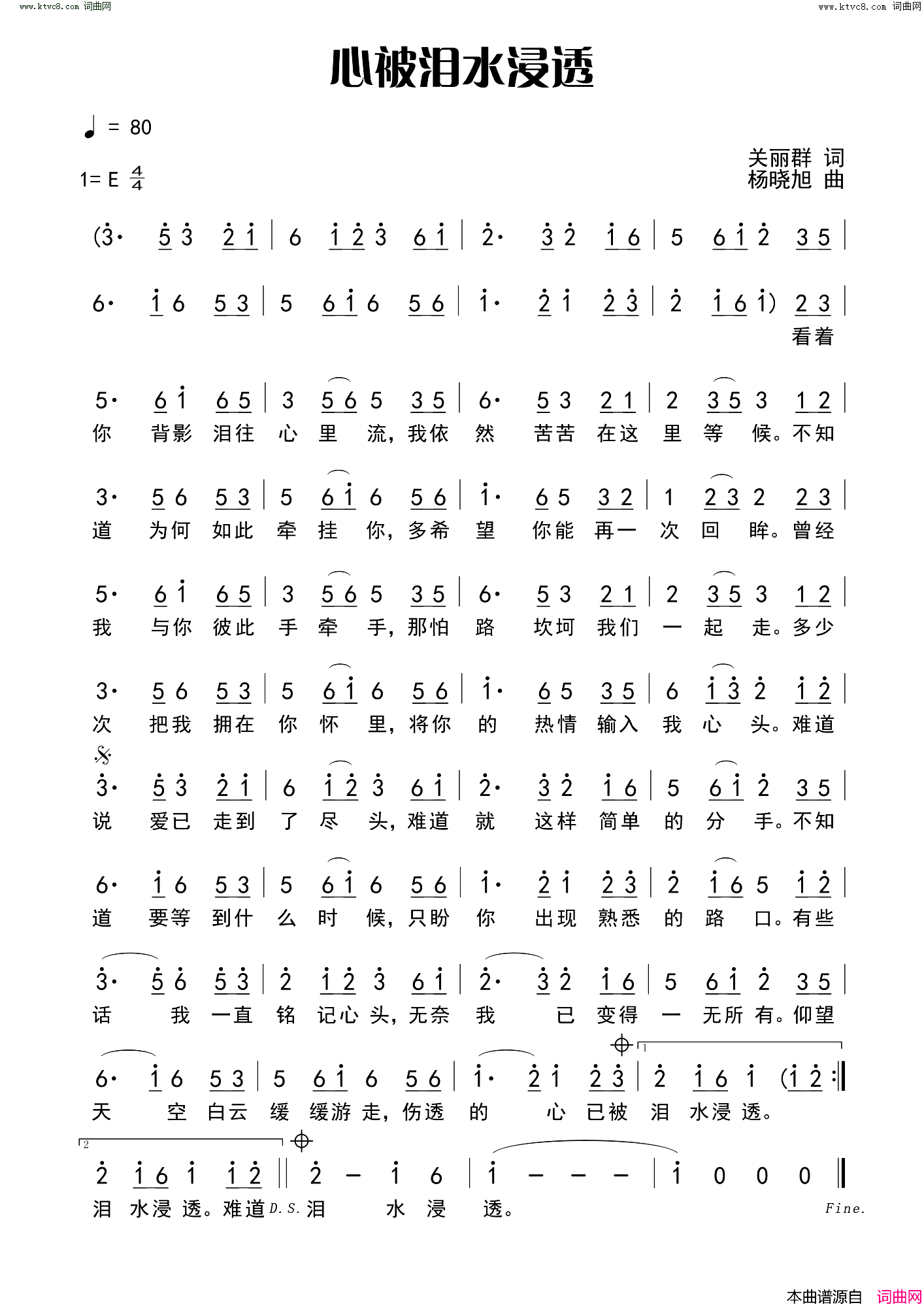 心被泪水浸透简谱_关丽群曲谱