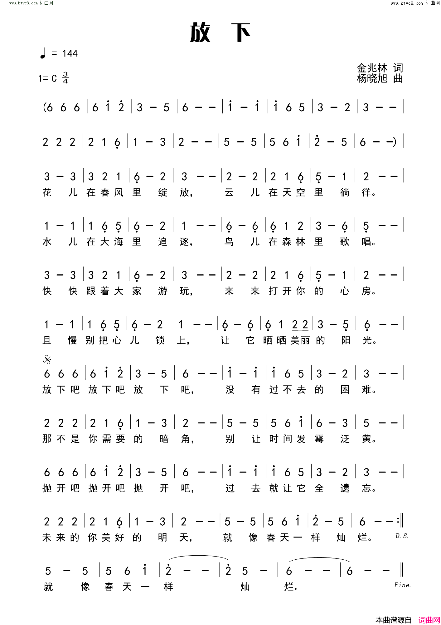 放下简谱_金兆林曲谱