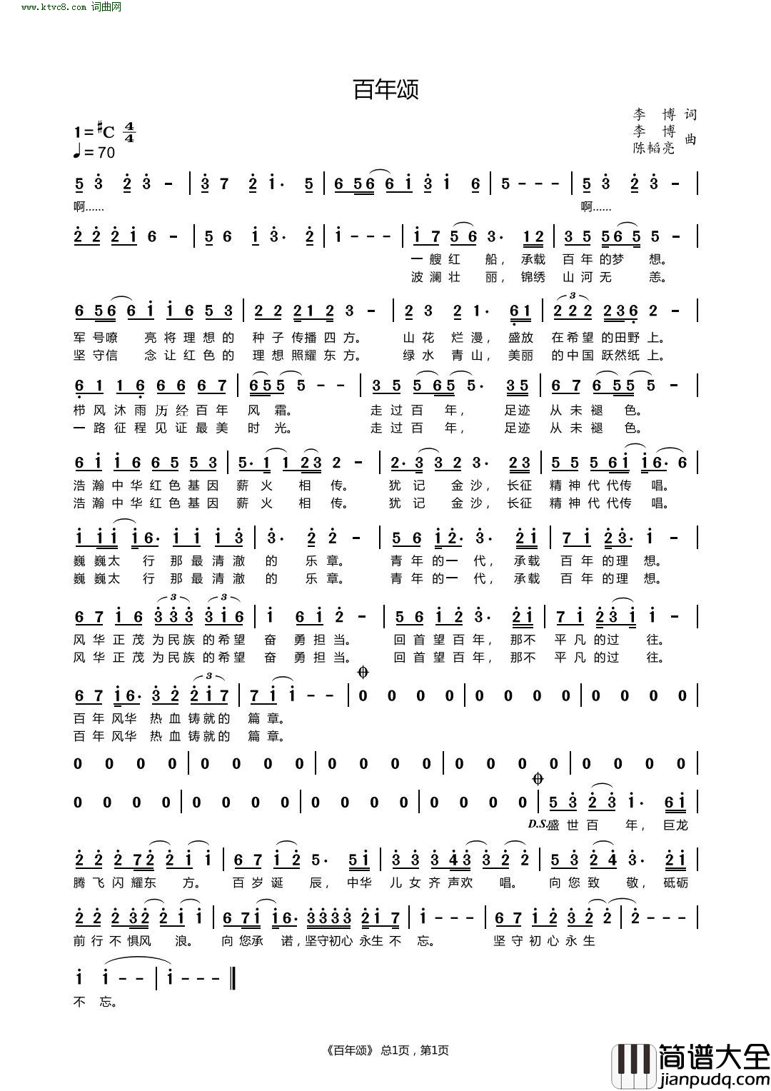 百年颂简谱_李博曲谱