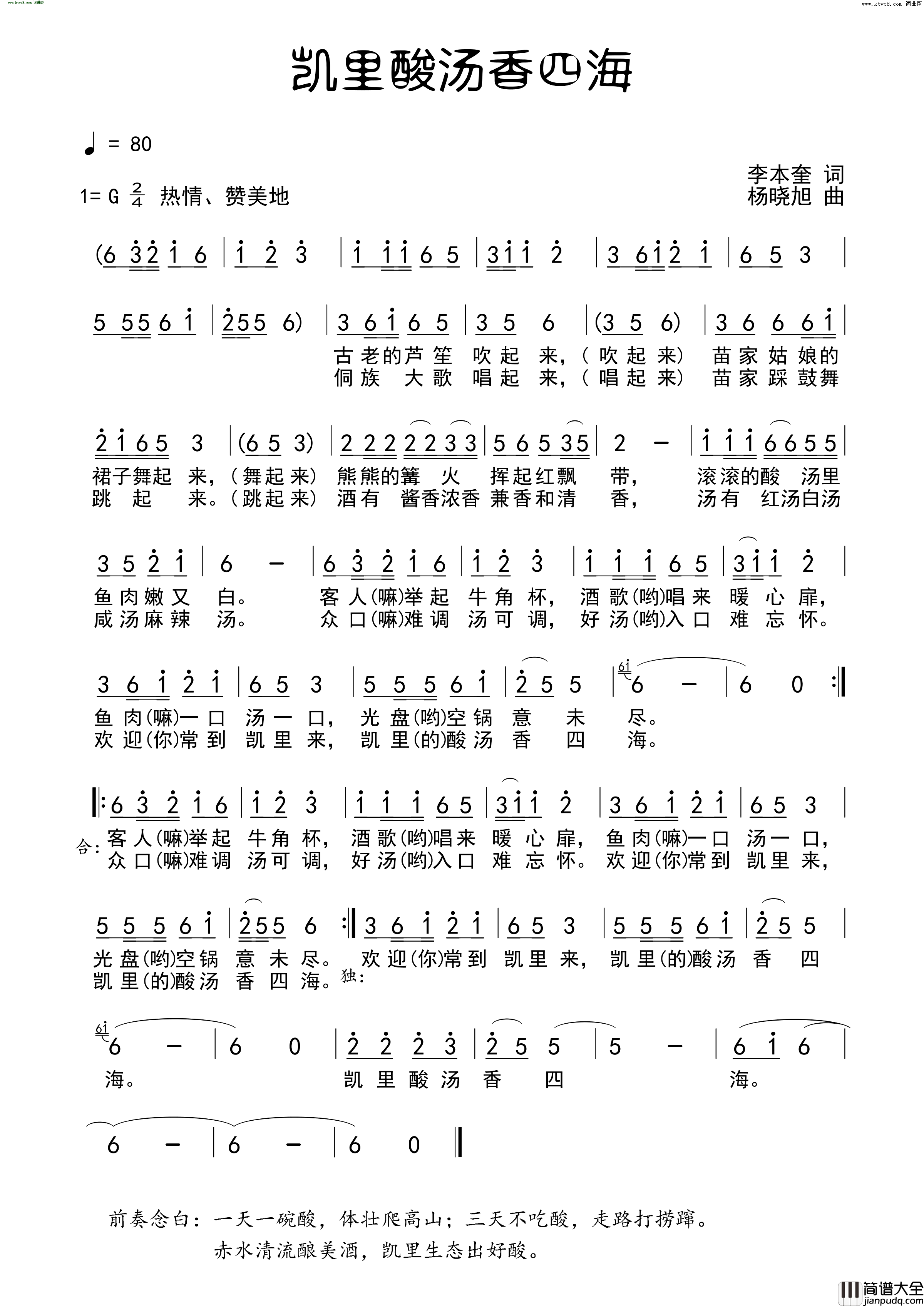 凯里酸汤香四海简谱_李本奎曲谱