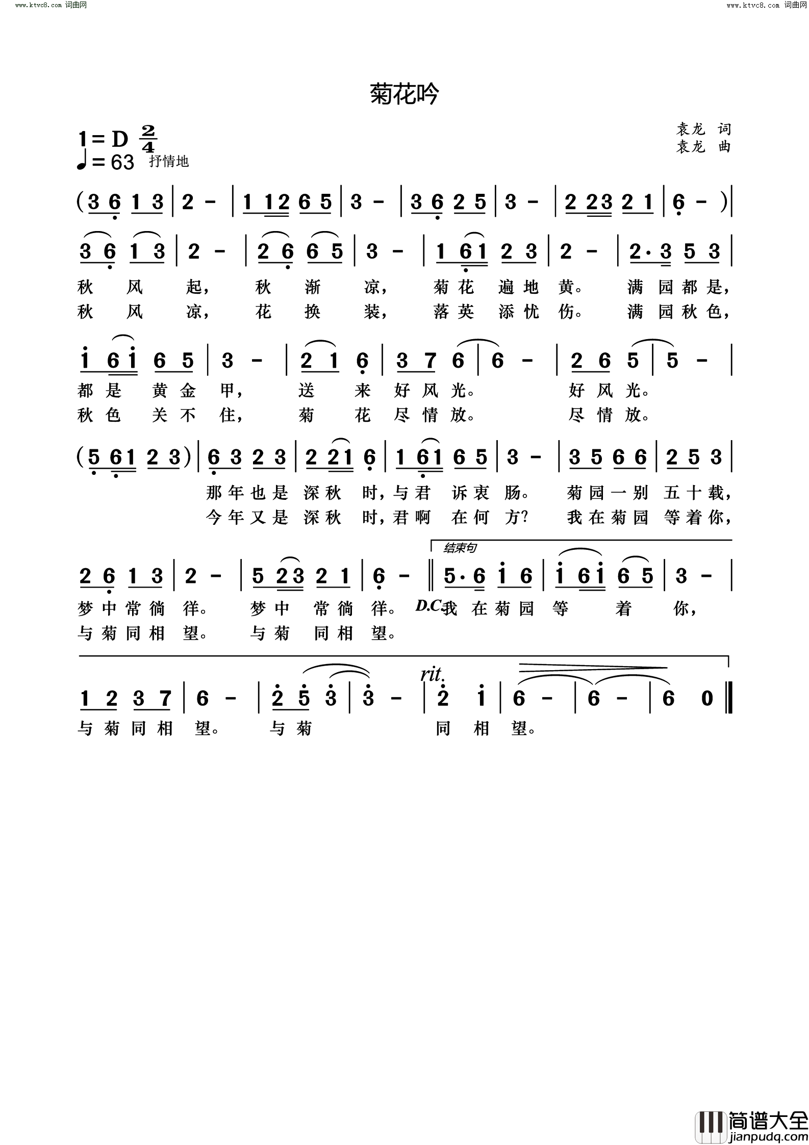 菊花吟简谱_袁龙曲谱