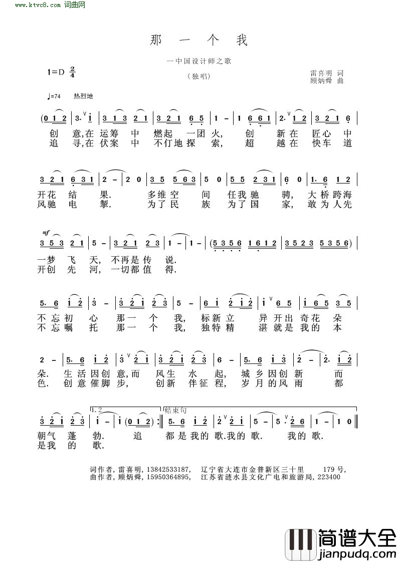那一个我(中国设计师之歌)简谱_潘丽演唱_顾炳舜曲谱