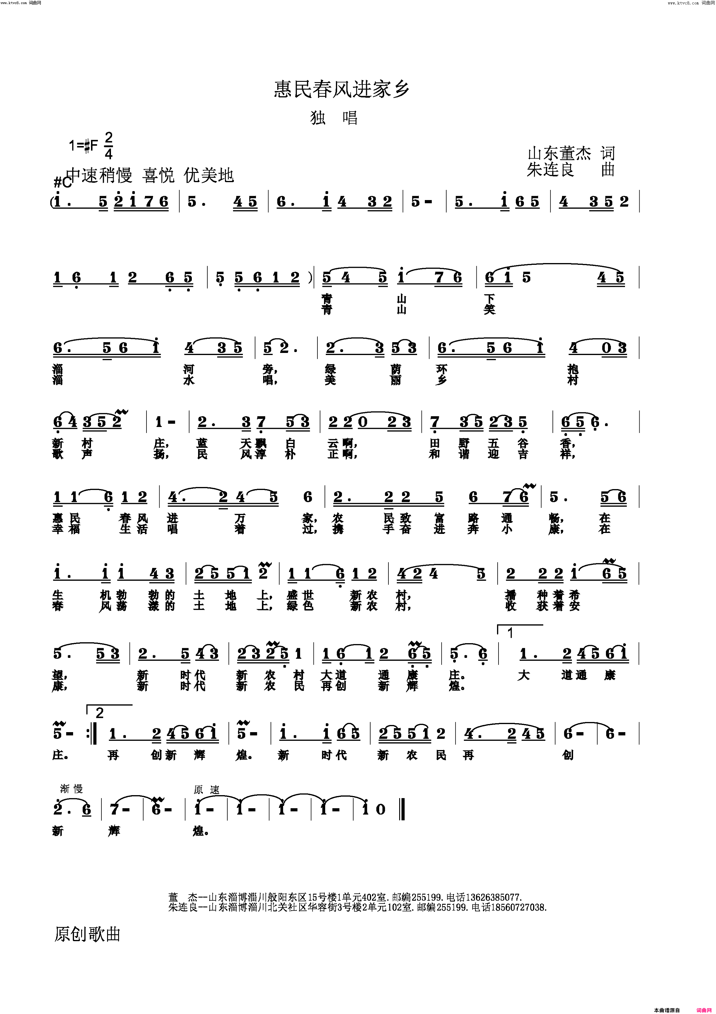 惠民春进家乡简谱_赵文媛演唱_山东董杰曲谱