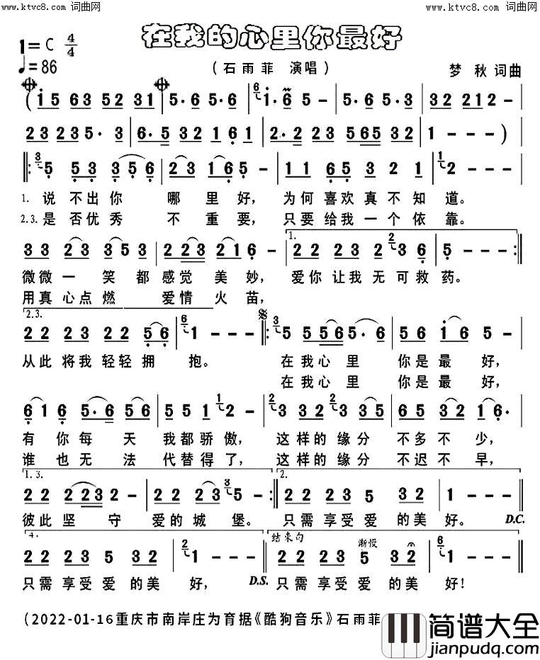 在我的心里你最好简谱_石雨菲演唱_庄为育曲谱
