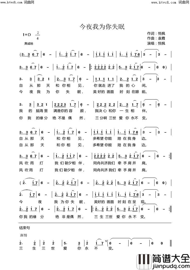 今夜我为你失眠简谱_袁霞曲谱