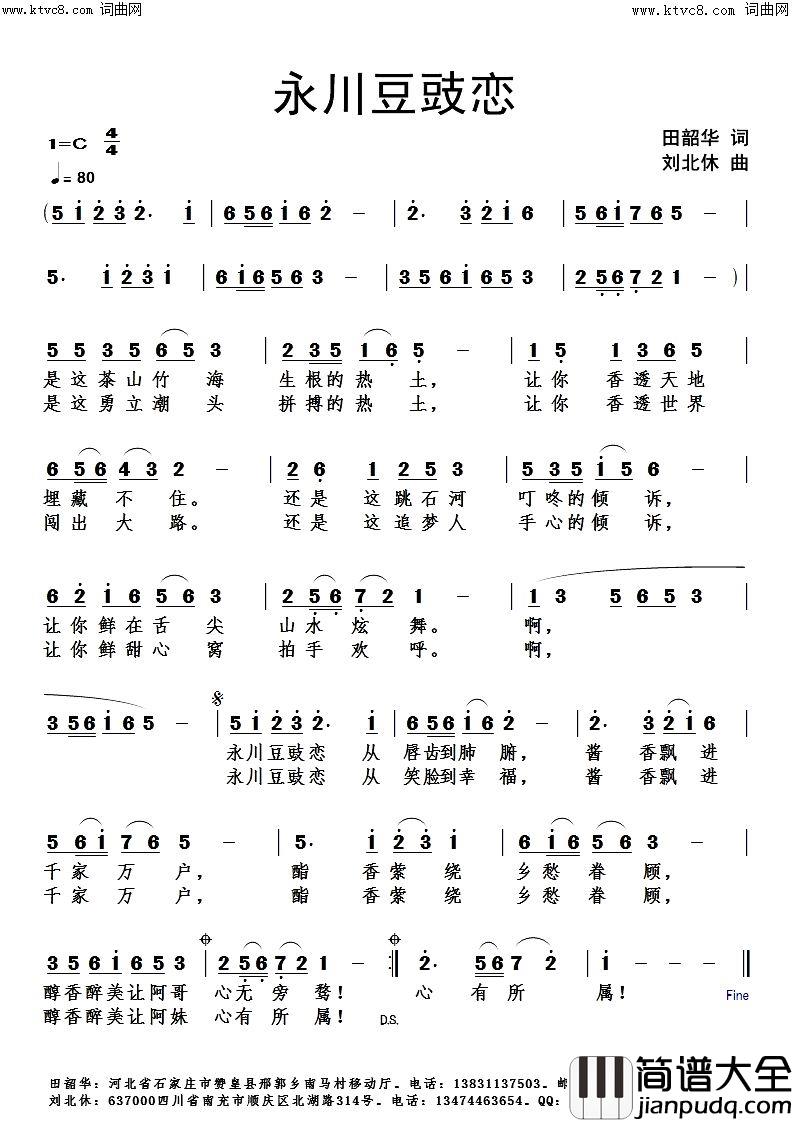永川豆豉恋简谱_刘北休曲谱