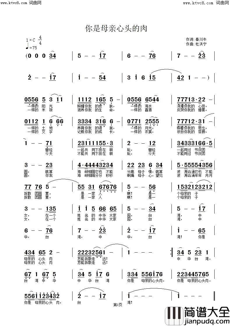 你是母亲的心头肉简谱_叶莲娜演唱_杜洪宁曲谱