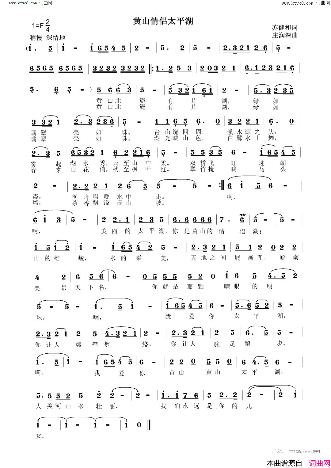黄山情侣太平湖简谱_梅石琦演唱_梅石琦曲谱