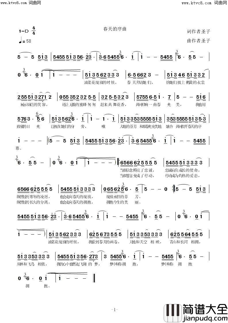 春天的序曲简谱_圣子演唱_圣子曲谱