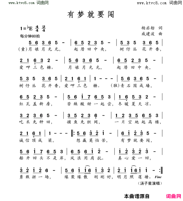 有梦就要闯简谱_汤子星演唱_杨启舫曲谱