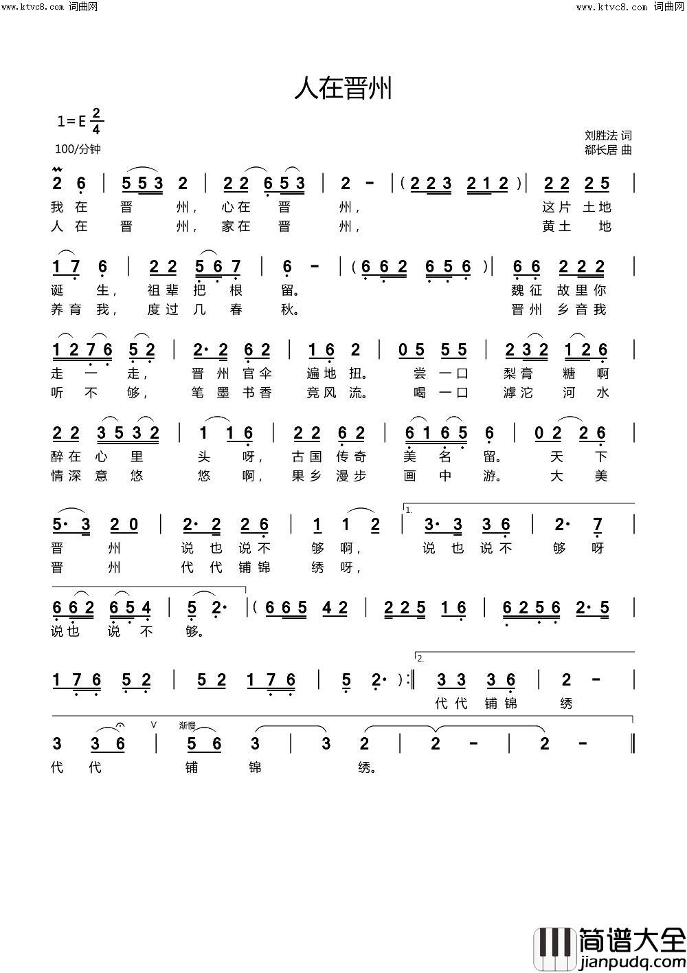 人在晋州简谱_郗长居曲谱