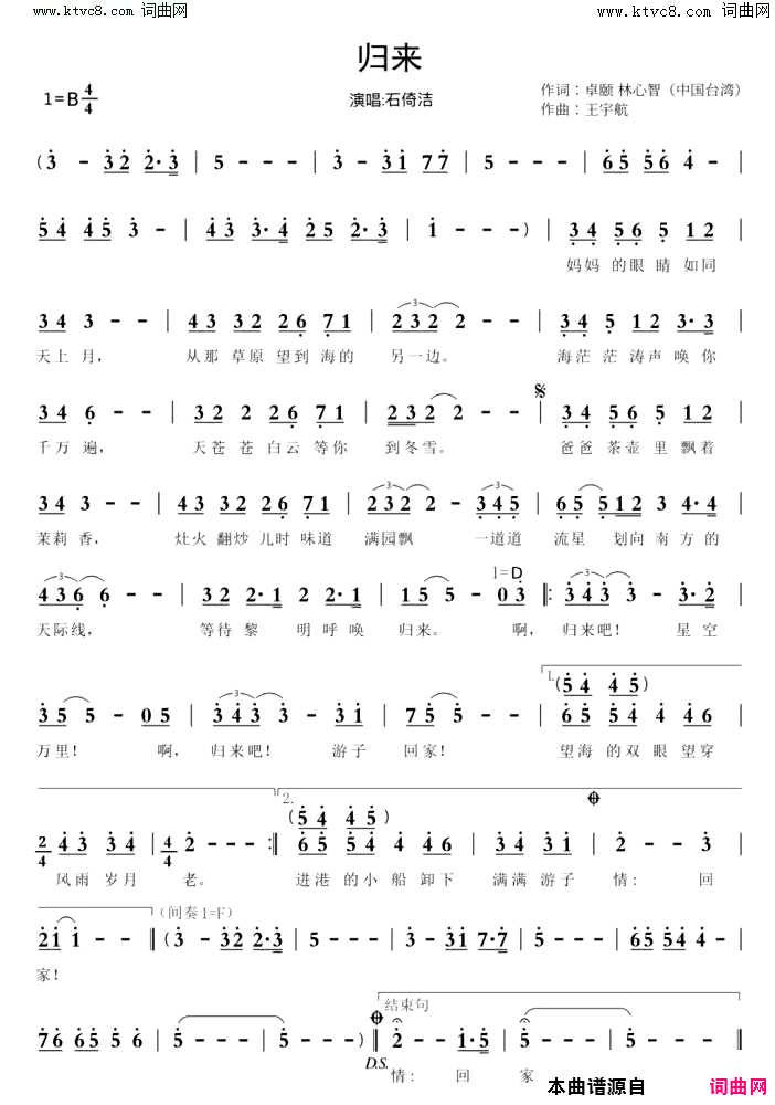 归来简谱_石倚洁演唱_石倚洁曲谱