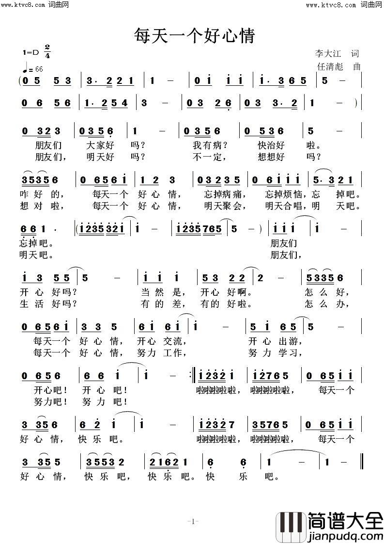 每天一个好心情简谱_李大江曲谱