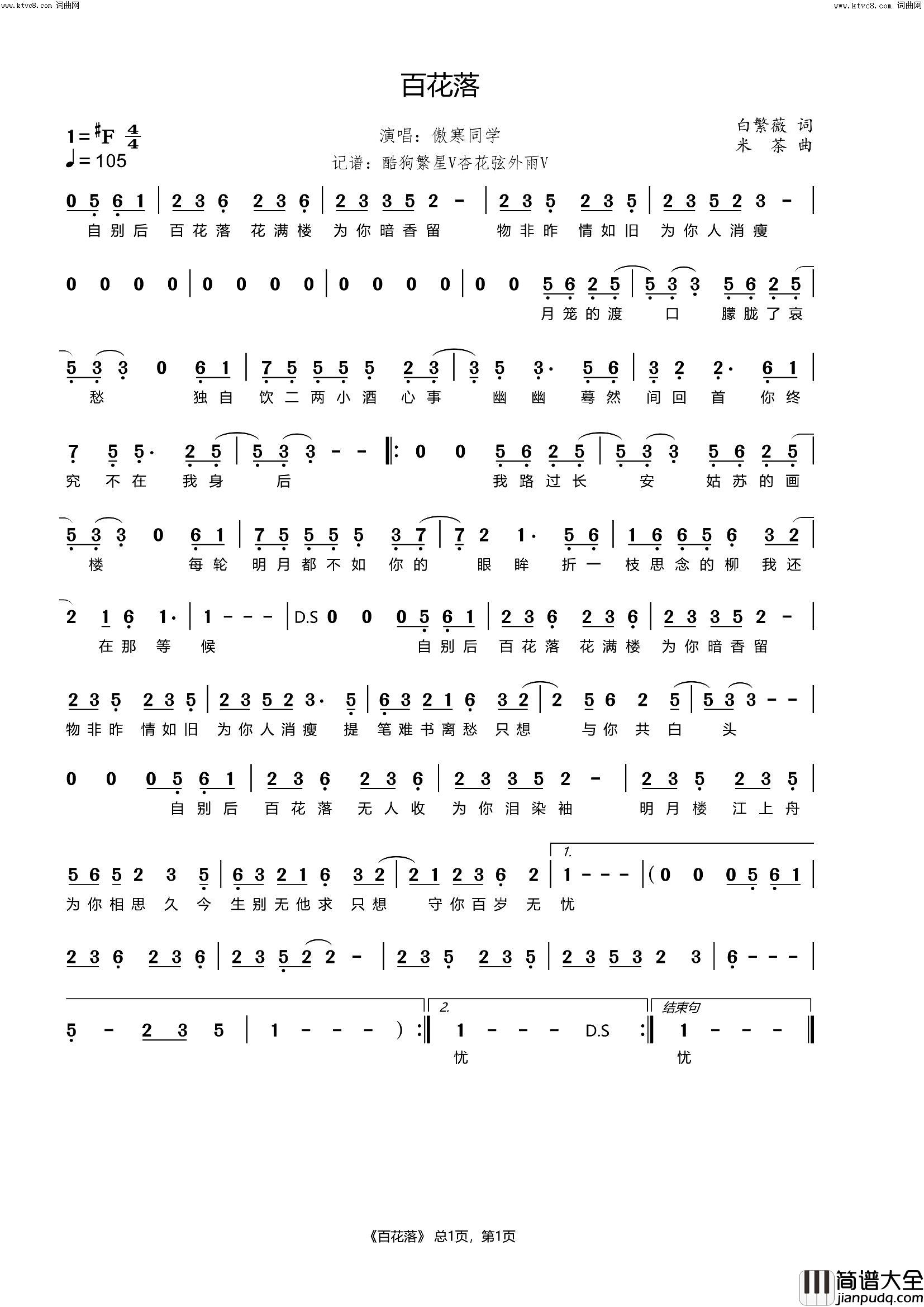 百花落简谱_傲寒同学演唱_杏花弦外雨曲谱