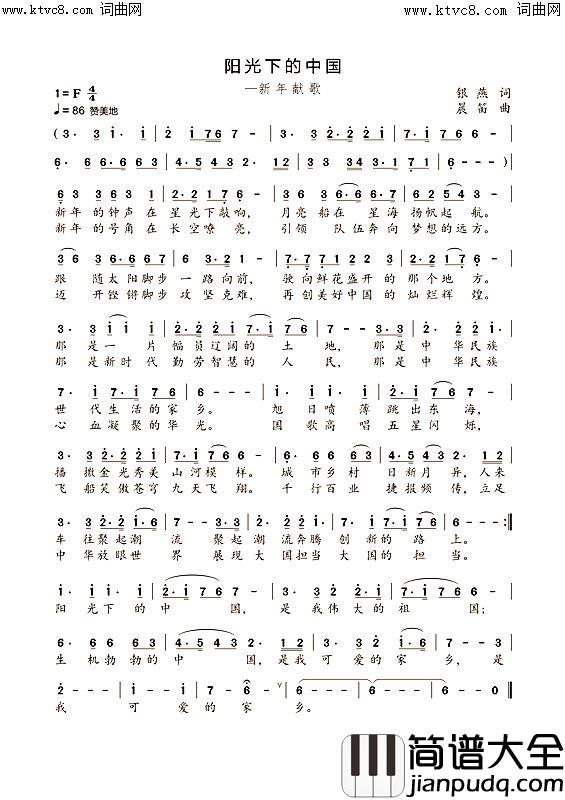 阳光下的中国(新年献歌)简谱_秋天的枫叶演唱_银燕曲谱